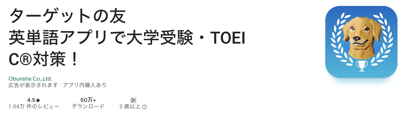 ターゲットの友 アプリインストールページ
