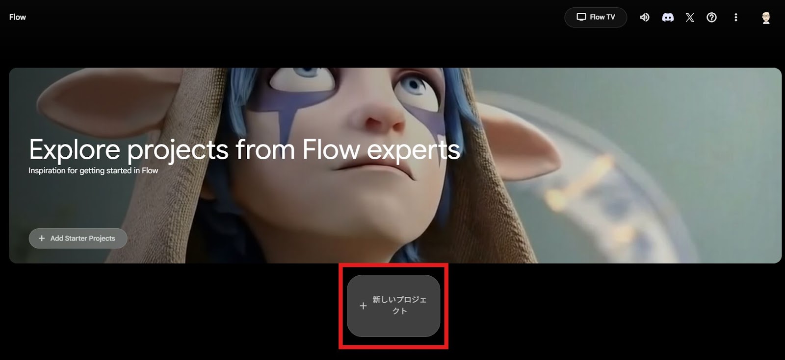 「新しいプロジェクト」をクリックします