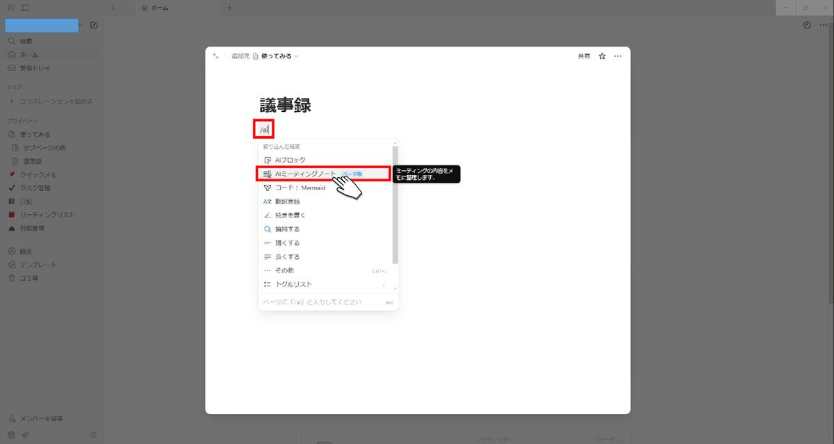 Notion入力欄