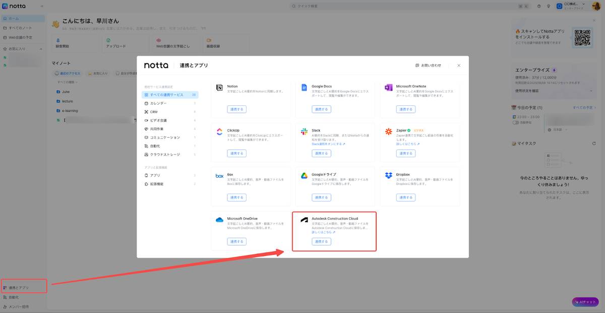 Autodesk連携設定の方法