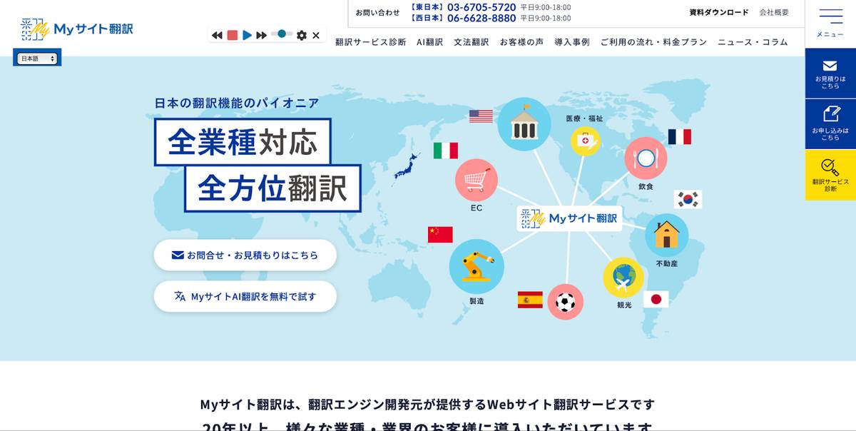 Myサイト翻訳 公式ホームページ画像