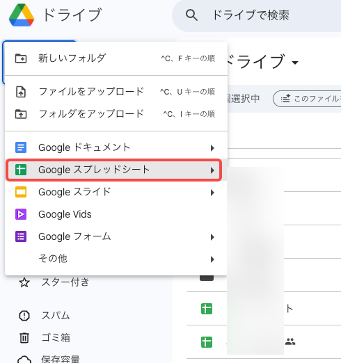 スプレッドシートを開く