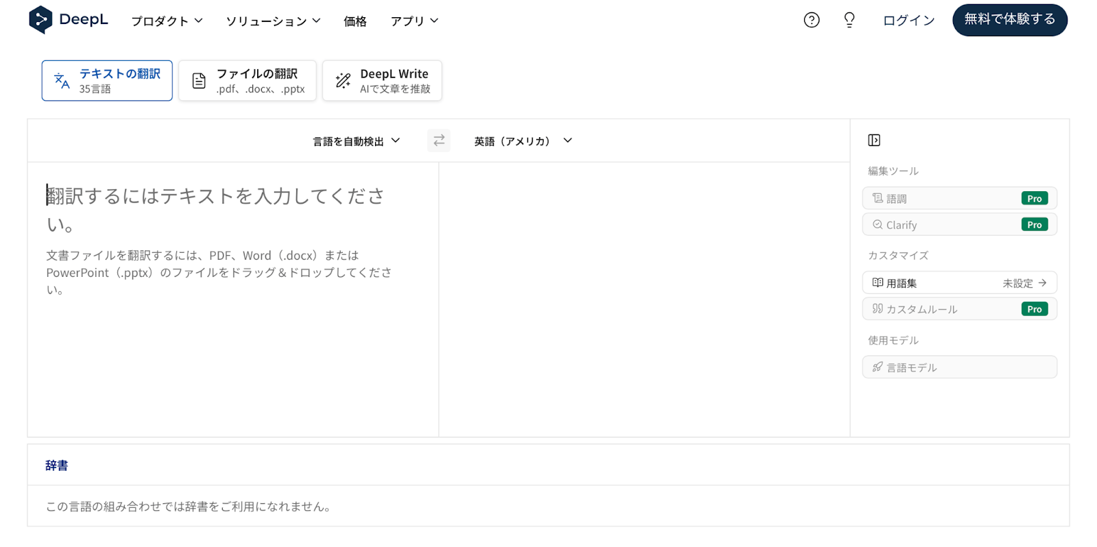 Deepl翻訳 公式ホームページ画像