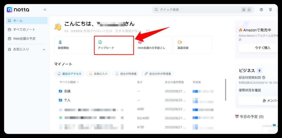 ホーム画面で「アップロード」ボタンをクリックします