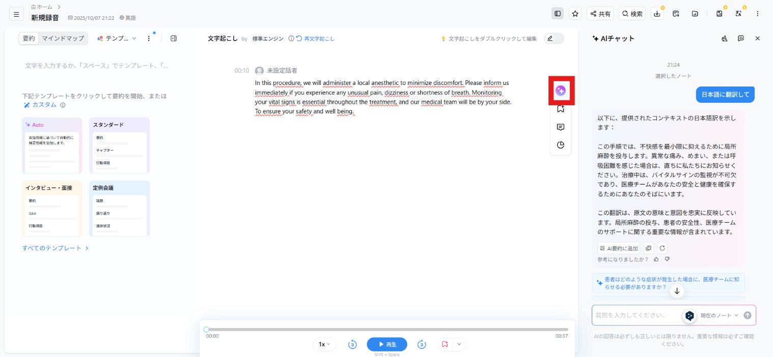 文字起こしが終わったら「AIチャット」ボタンから「日本語に翻訳して」と指示
