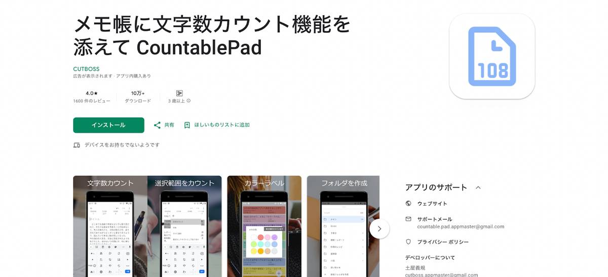 CountablePad　ホームページ