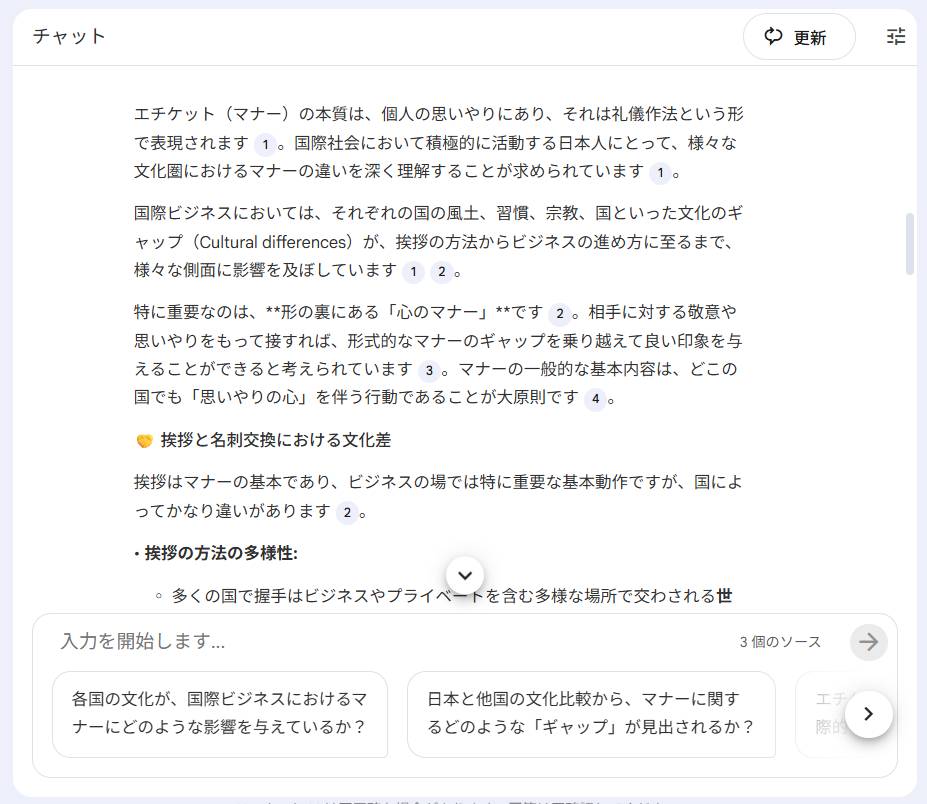 チャットで質問し、回答の引用番号から根拠を開いて確認する