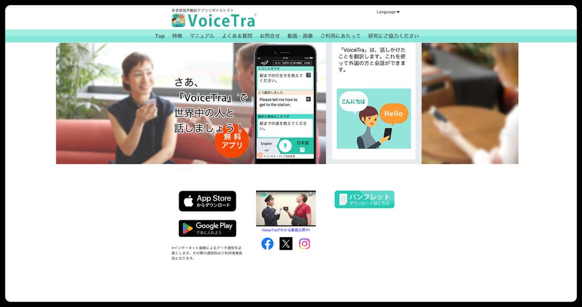 VoiceTra