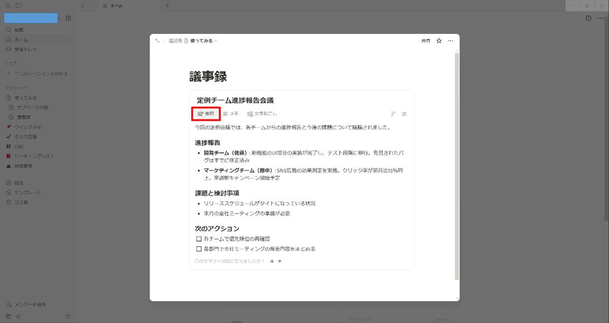 Notion要約結果
