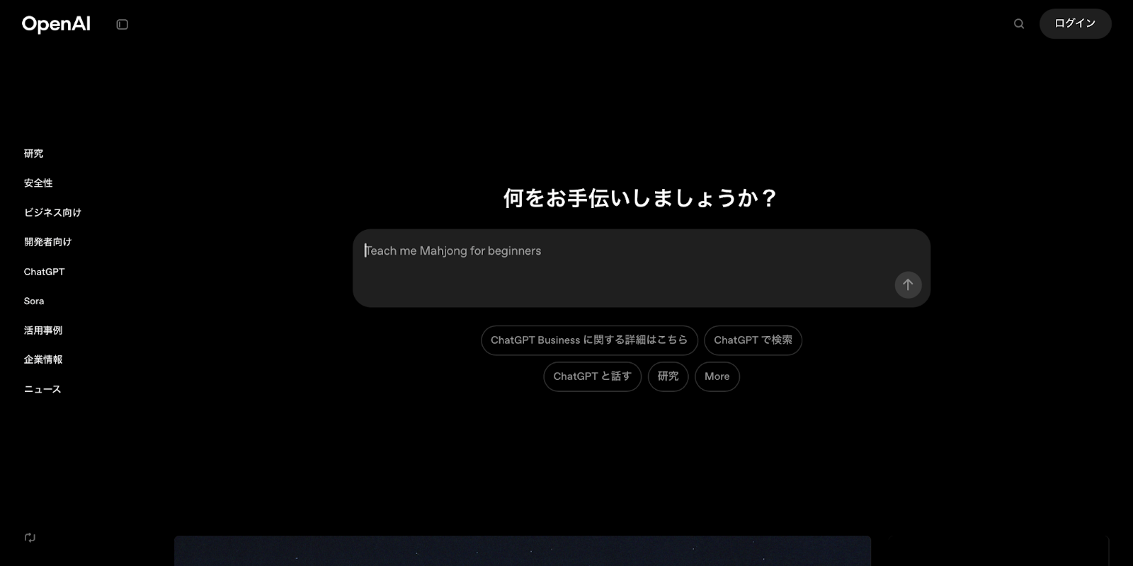 ChatGPT 公式ホームページ画像