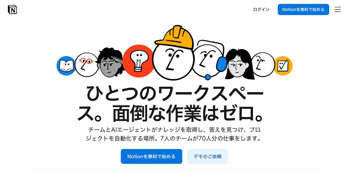 Notion 公式サイトのトップページ