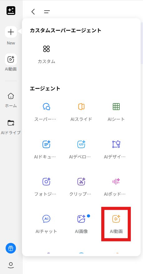Gensparkにアクセスし、左側の「+」から「AI動画」をクリックします