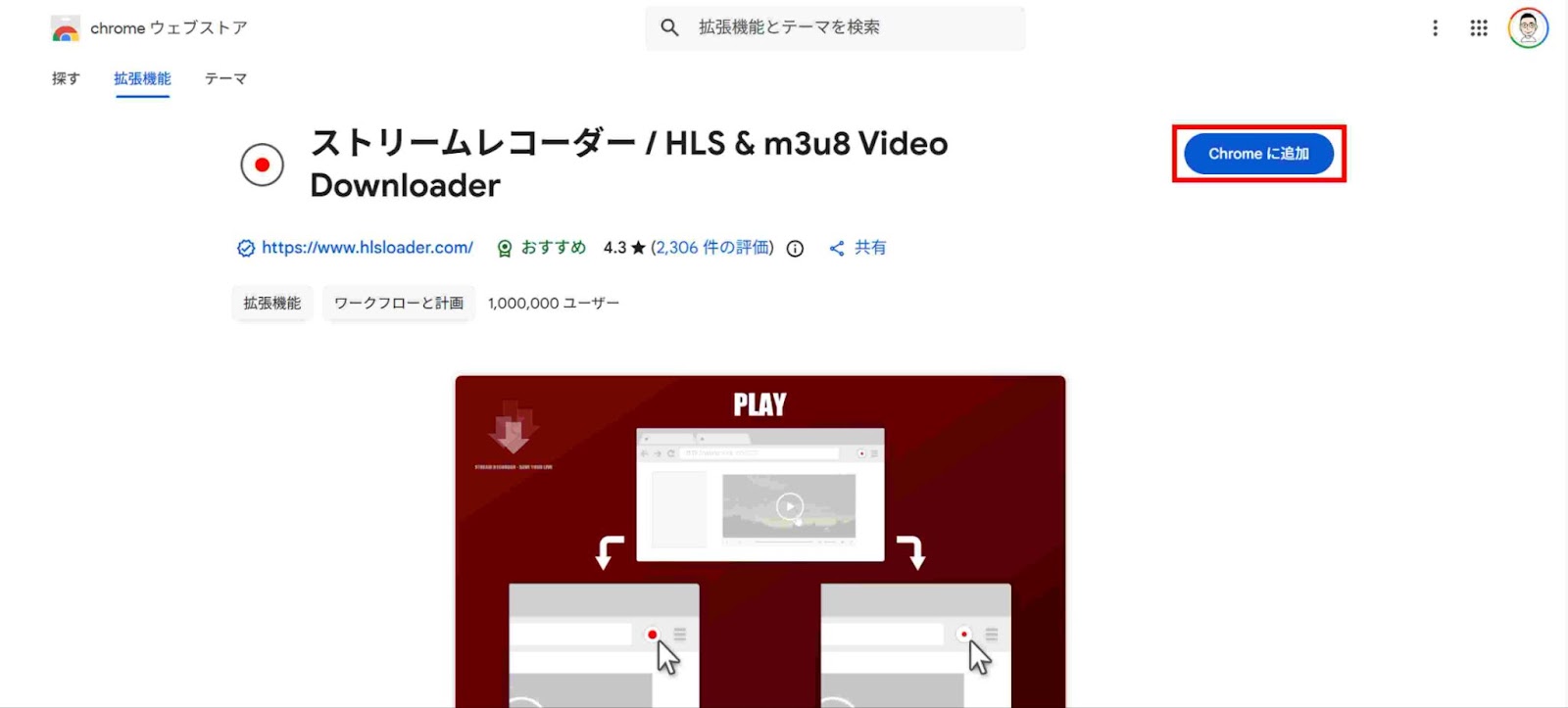 ページを開いたら、画面右上に表示されている「Chromeに追加」という青いボタンをクリックします