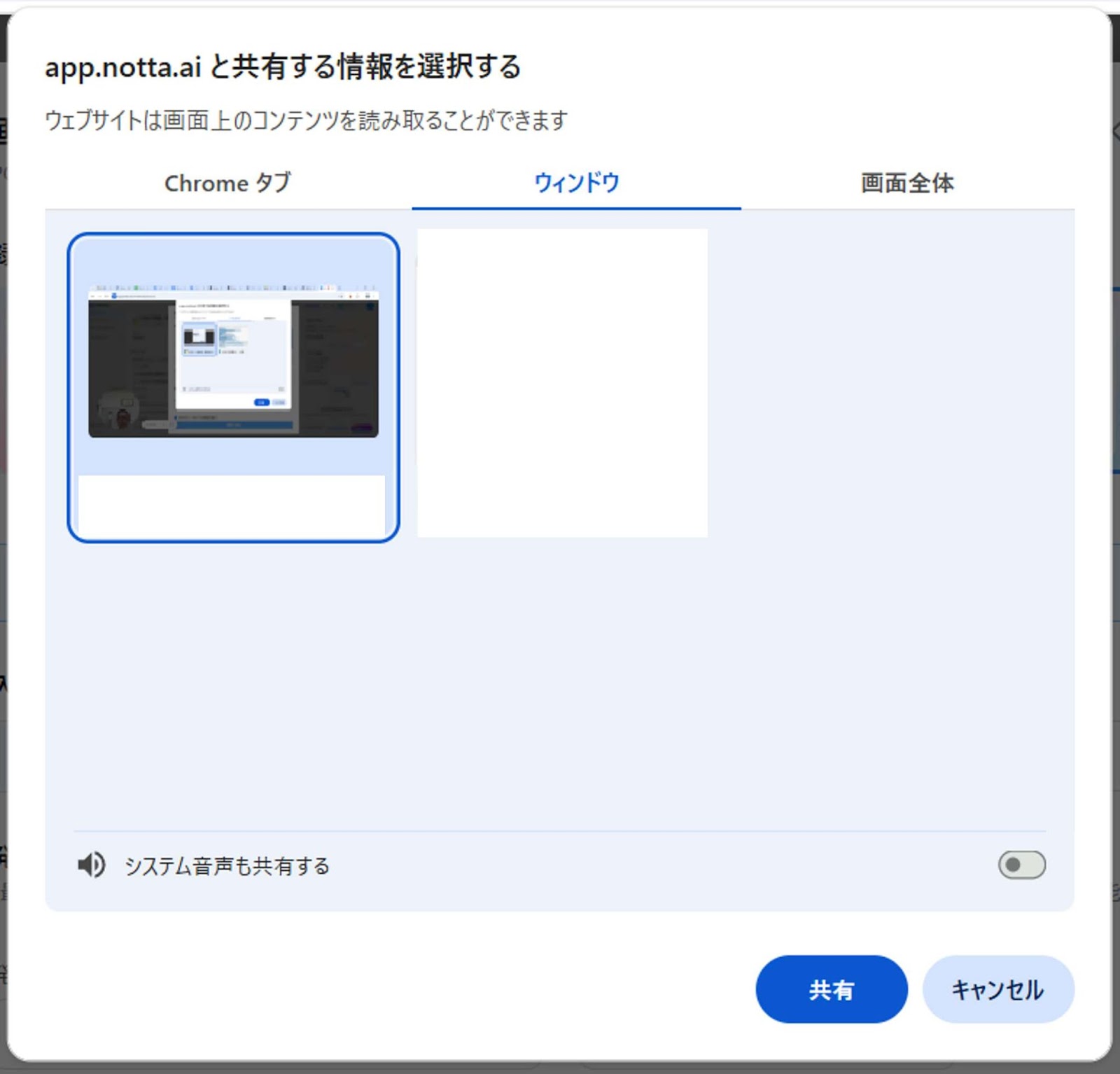 録画したい画面を選択し「共有」をクリックすれば録画がスタートします