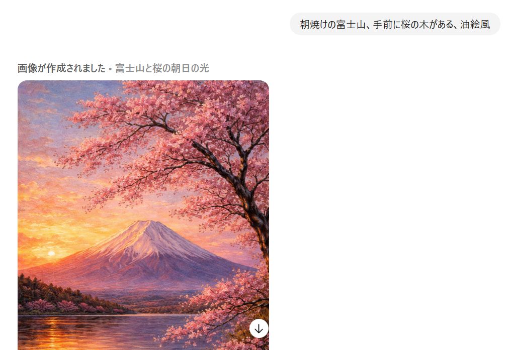 送信ボタンを押すと、AIが内容を解析し、数秒から数十秒程度で画像を生成して表示します。1回の指示で1枚生成されます。