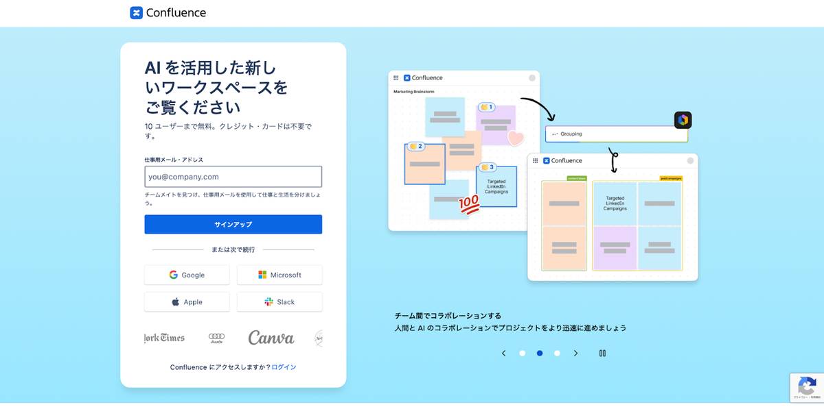 Confluence 公式サイトのトップページ