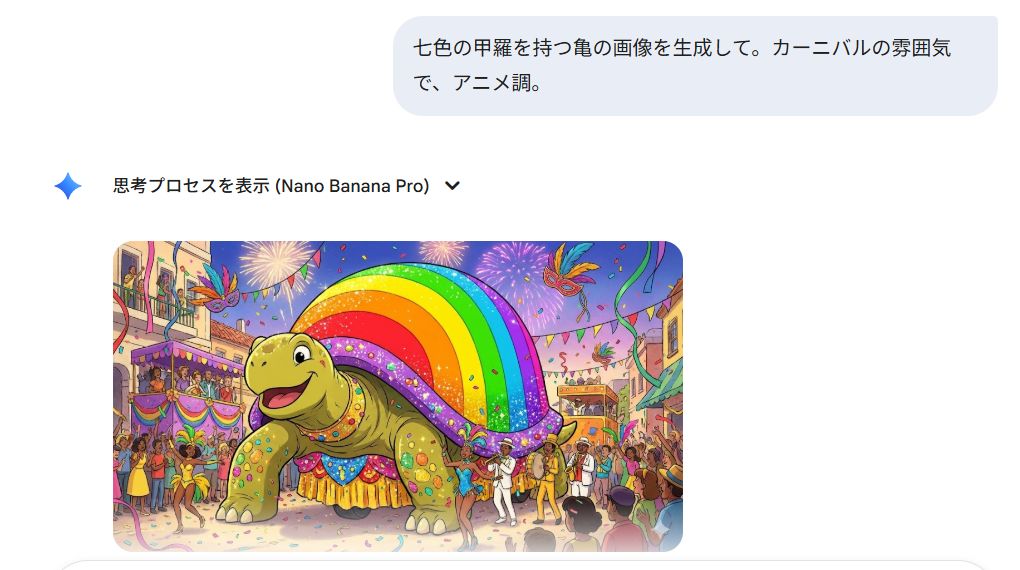 送信ボタンを押す：紙飛行機のマークを押して送信、数秒から数十秒待つとAIが画像を生成してくれます。