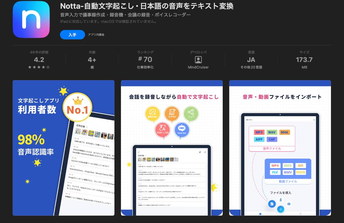 Notta 翻訳アプリ インストールページ