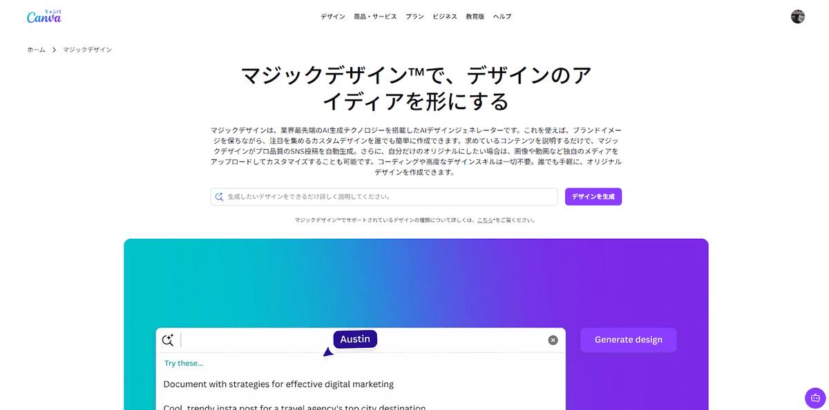 Canva公式ホームページ