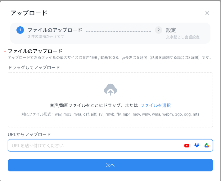 upload 音声ファイルを選択してアップロード