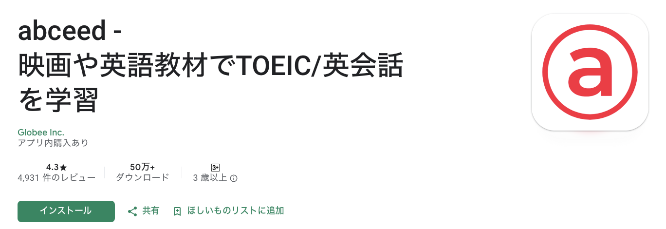 abceed アプリインストールページ