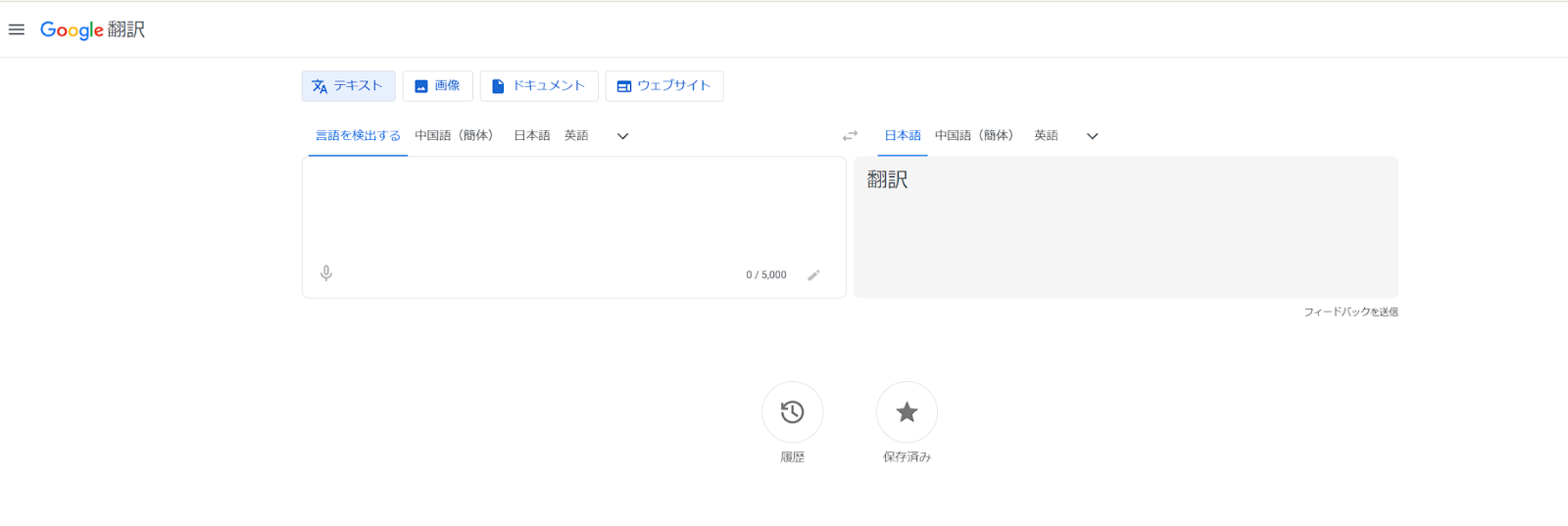 アイスランド語翻訳ツールGoogle翻訳