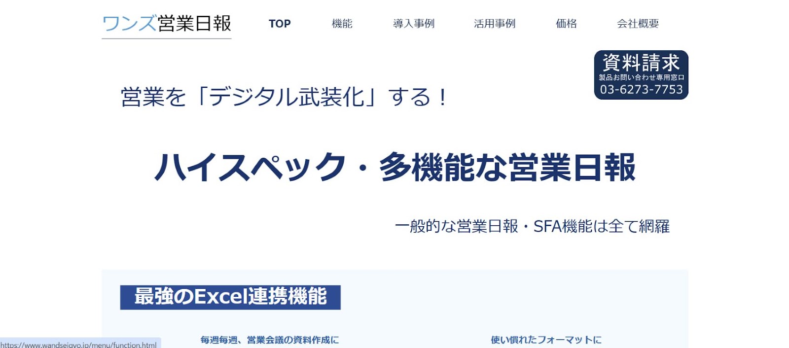 ワンズ営業日報