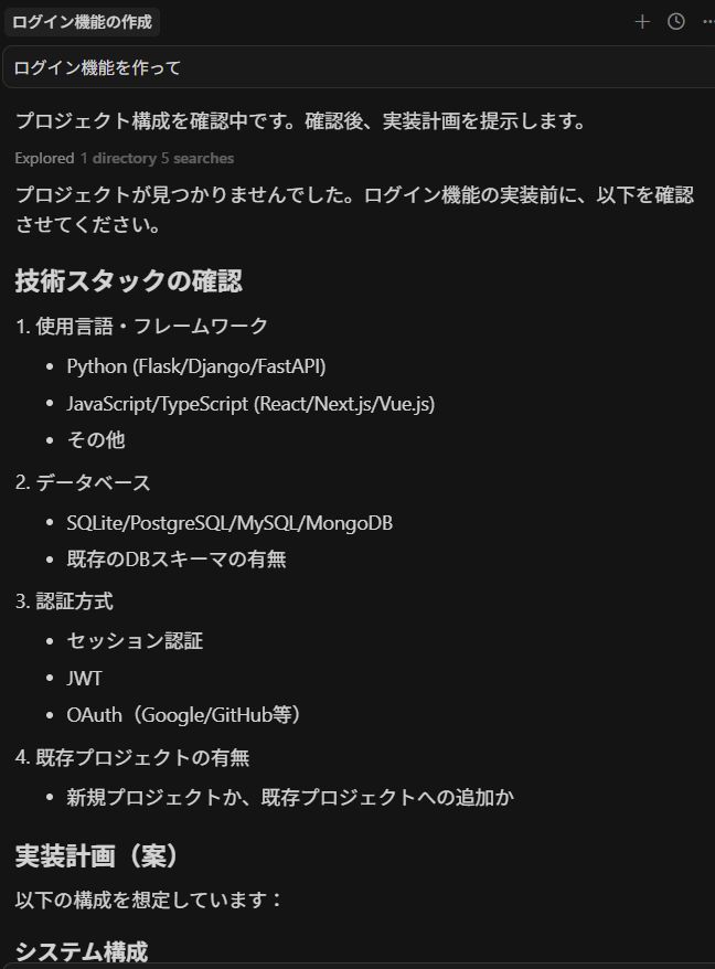 チャット画面で「ログイン機能を作って」のように、自然な言葉でAIに指示を出すと要件が提案されます
