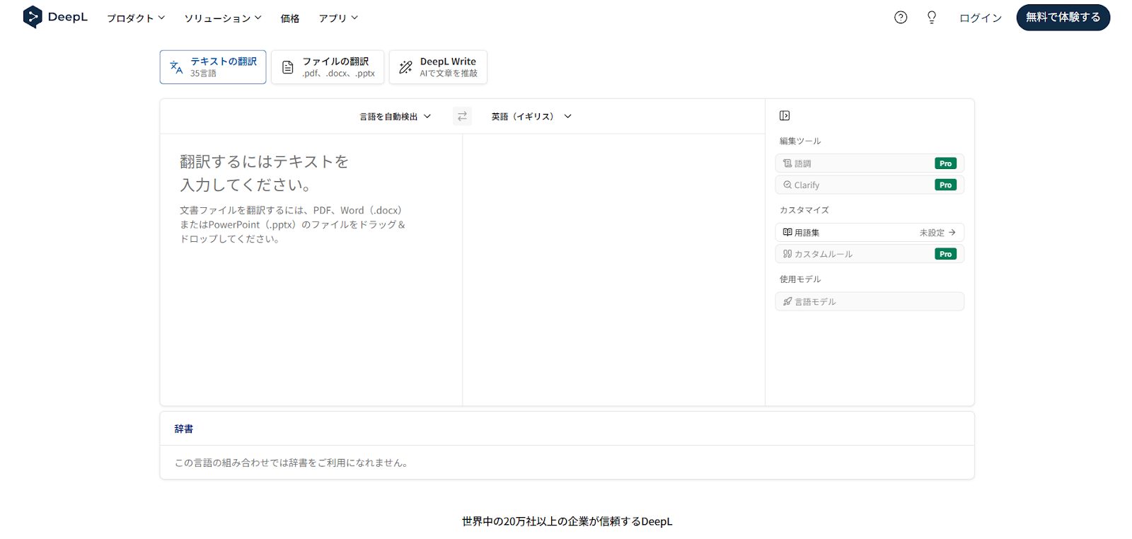 DeepLトップページ