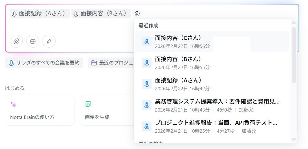 Notta Brainで「＠」から該当するファイルを選択します。