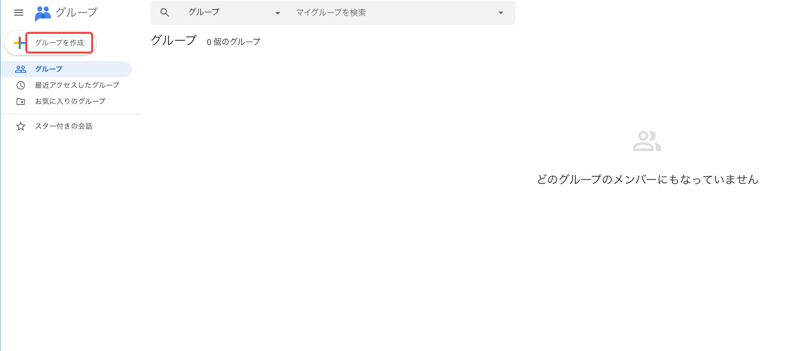 Google グループの作成