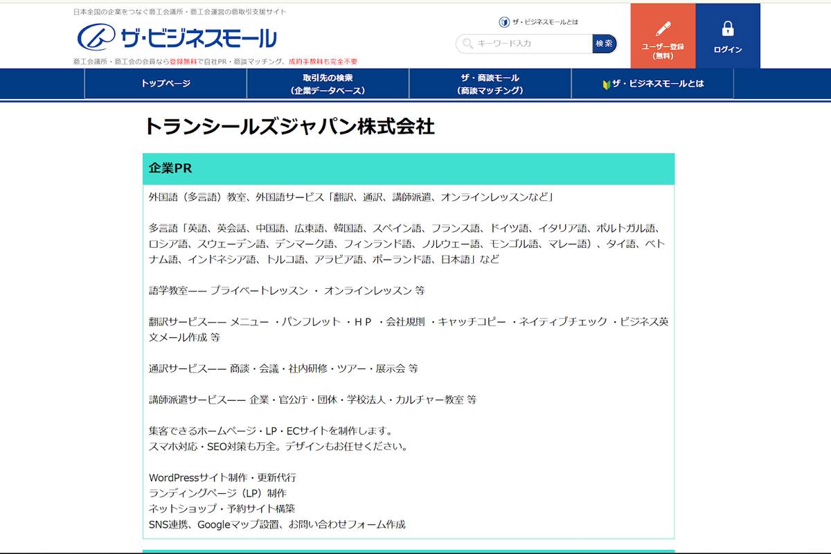 アイスランド語翻訳会社トランシールズジャパン