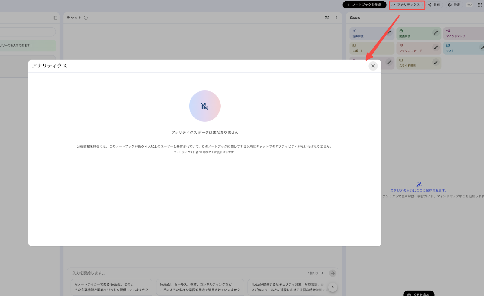 チームのコラボレーション状況を可視化する「アナリティクス」機能