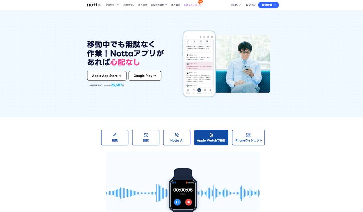 Nottaアプリをダウンロード・インストールする画面