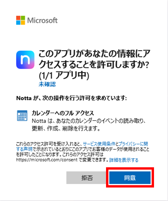 Microsoftアカウントにログインし「同意」をクリックします