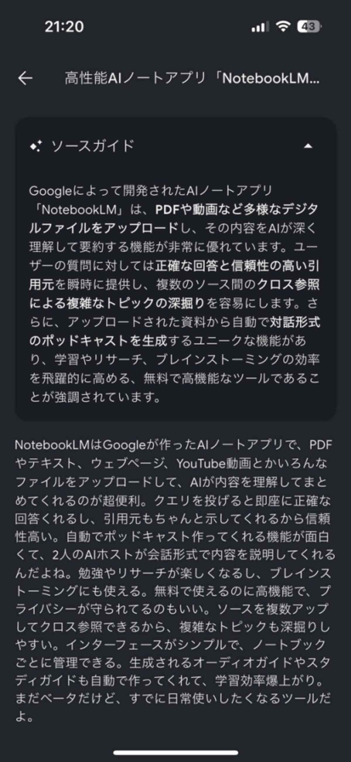 NotebookLMアプリ_ソースの詳細確認