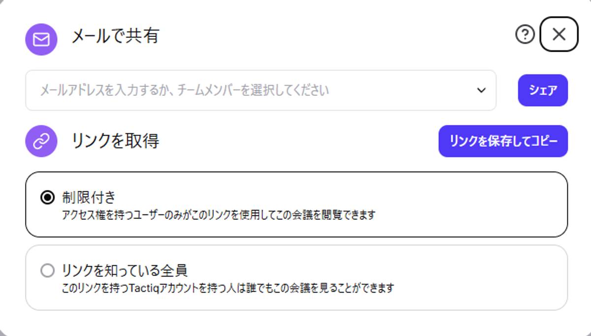 ZoomでのTactiq文字起こし結果共有