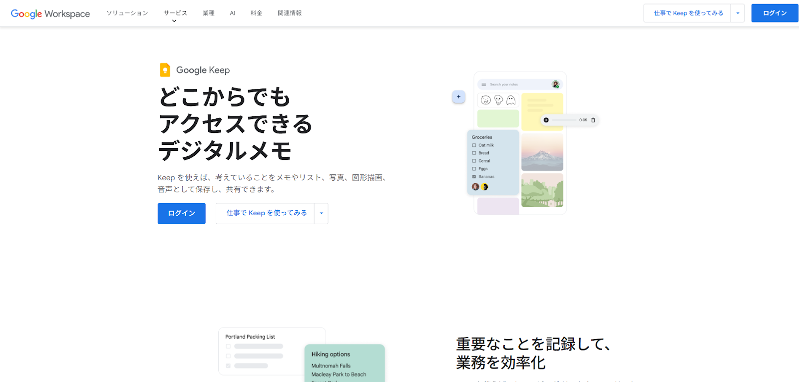 Google Keep（グーグルキープ）
