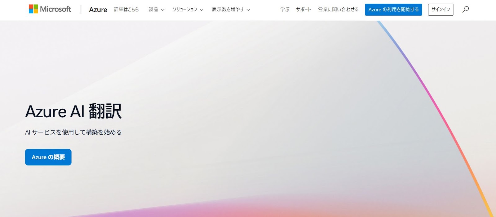 Azure Cognitive Services Translator