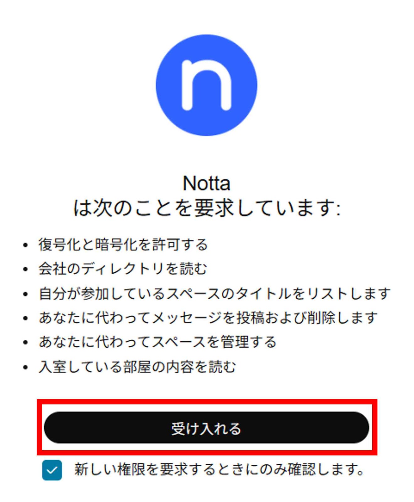 Webexにログインし「受け入れる」をクリックします