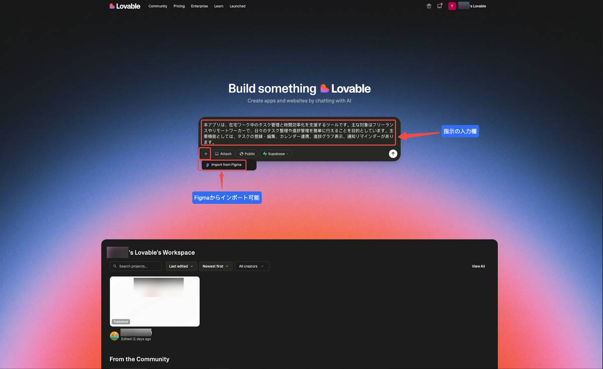 Lovableの使い方の説明図
