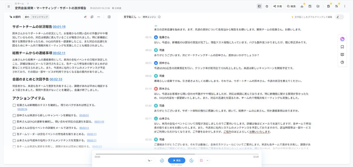 Notta要約結果