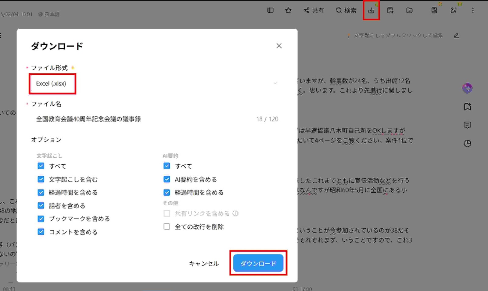 エクスポートしたいデータの「ダウンロード」をクリック→Excelを選択→ダウンロード