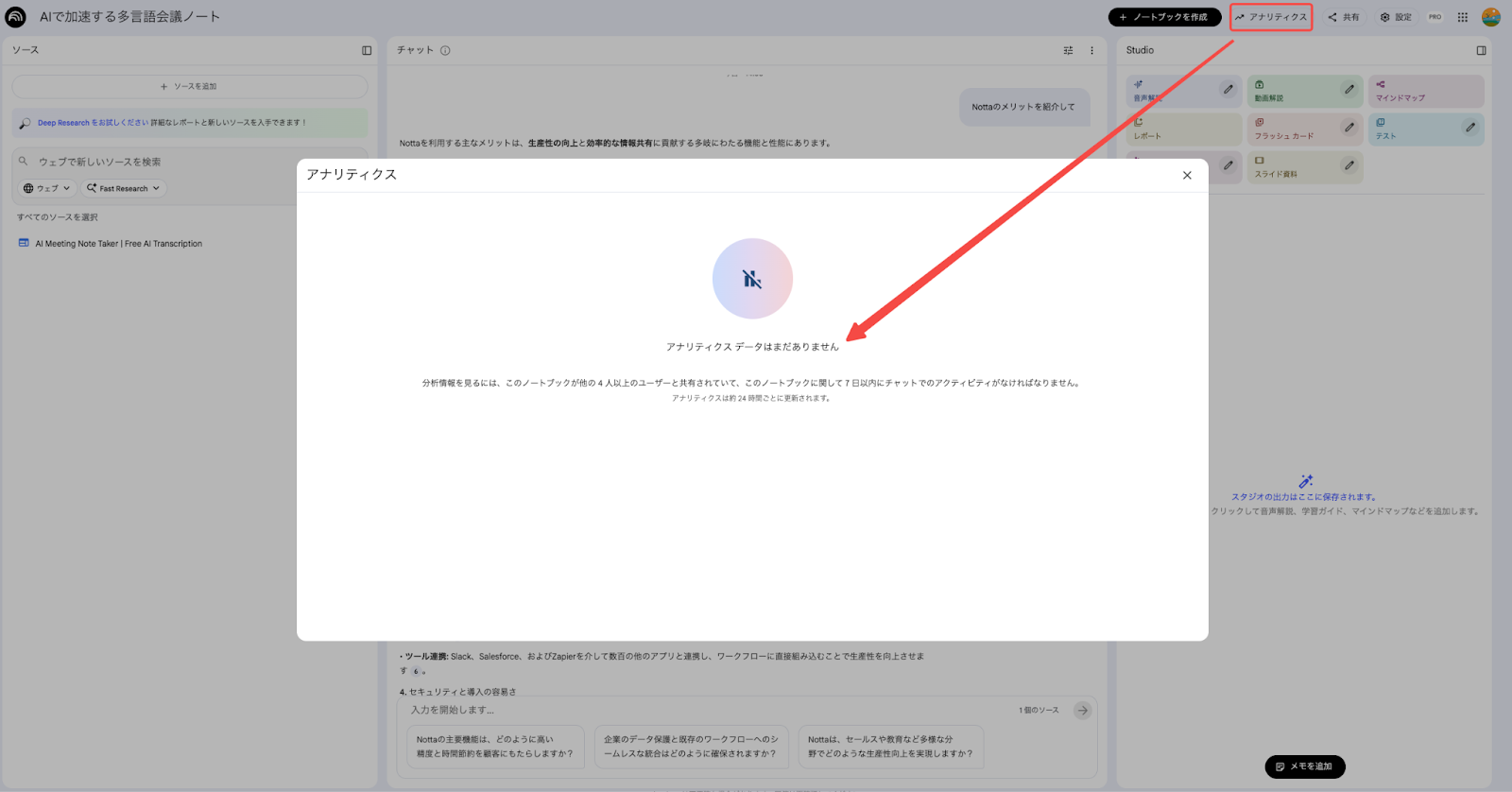 NotebookLM in Proのアナリティクス機能