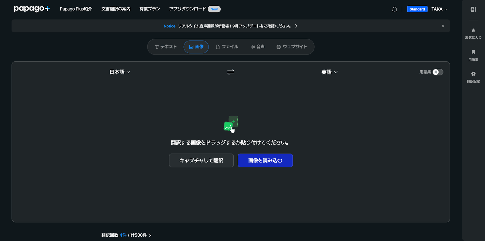 Papago　画像翻訳画面1