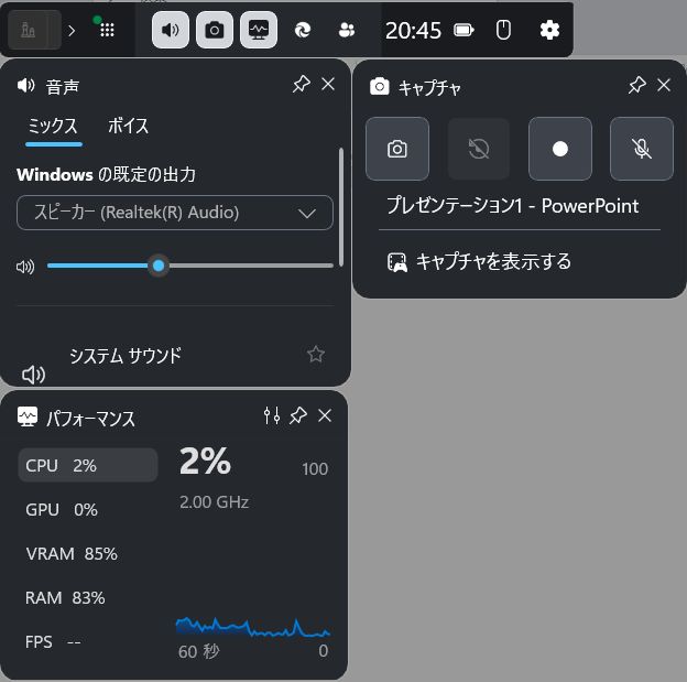 キーボードの「Windowsキー」と「Gキー」を同時に押して、Game Barの操作画面を呼び出す