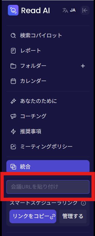 会議URLを取得したらダッシュボードの「会議URLを貼付け」欄に貼り付け追加をクリック