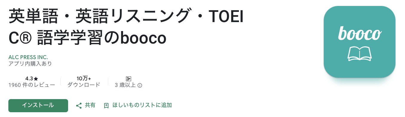 booco アプリインストールページ