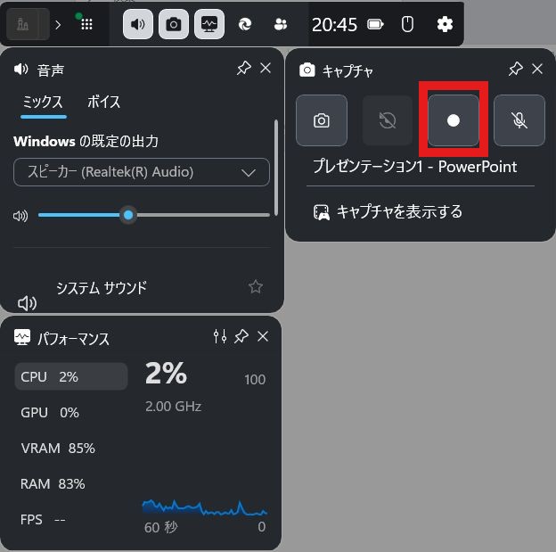 画面上の「キャプチャ」ウィジェットの中にある、丸い「録画を開始」ボタンをクリックすると録画が始まる