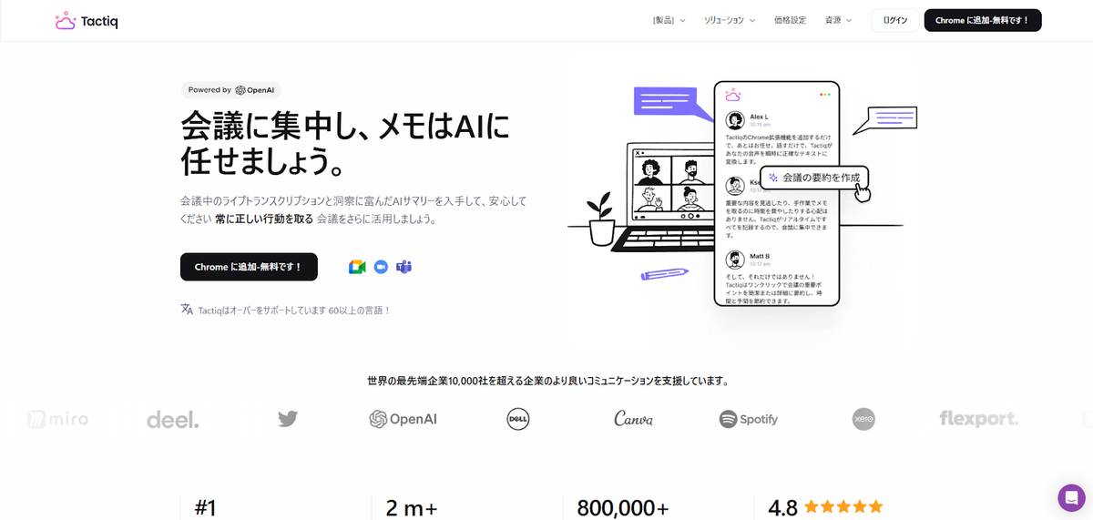 Tactiq公式ホームページ